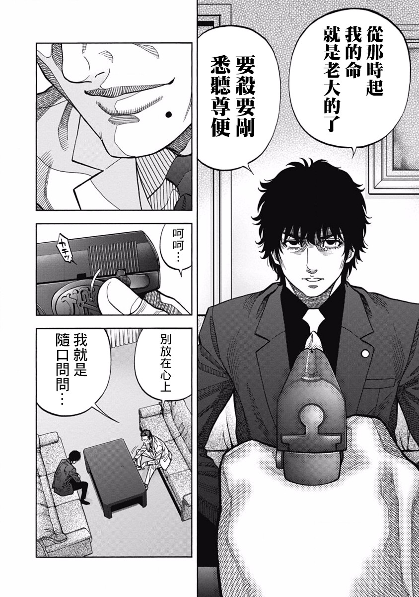 《黑金莽夫》漫画最新章节第6话 德川埋藏金免费下拉式在线观看章节第【17】张图片