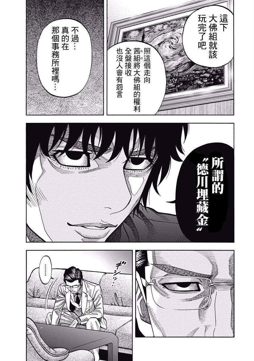 《黑金莽夫》漫画最新章节第6话 德川埋藏金免费下拉式在线观看章节第【12】张图片