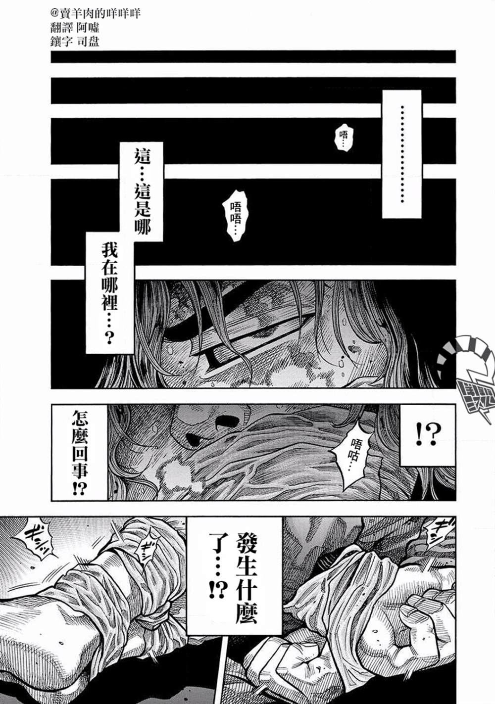 《黑金莽夫》漫画最新章节第12话免费下拉式在线观看章节第【1】张图片