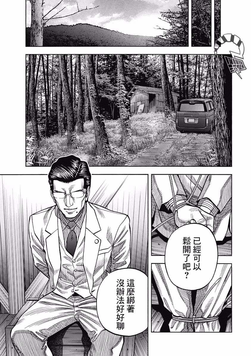 《黑金莽夫》漫画最新章节第8话免费下拉式在线观看章节第【14】张图片