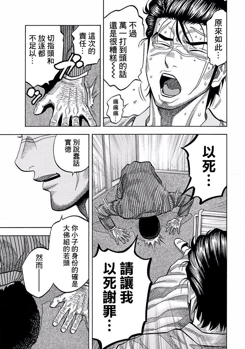 《黑金莽夫》漫画最新章节第10话 因由免费下拉式在线观看章节第【18】张图片