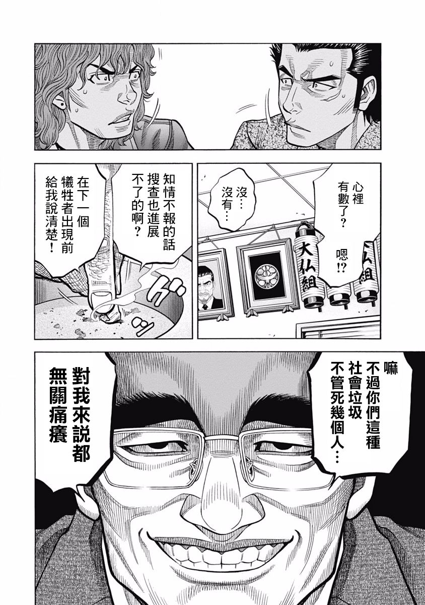 《黑金莽夫》漫画最新章节第2话 家人免费下拉式在线观看章节第【16】张图片