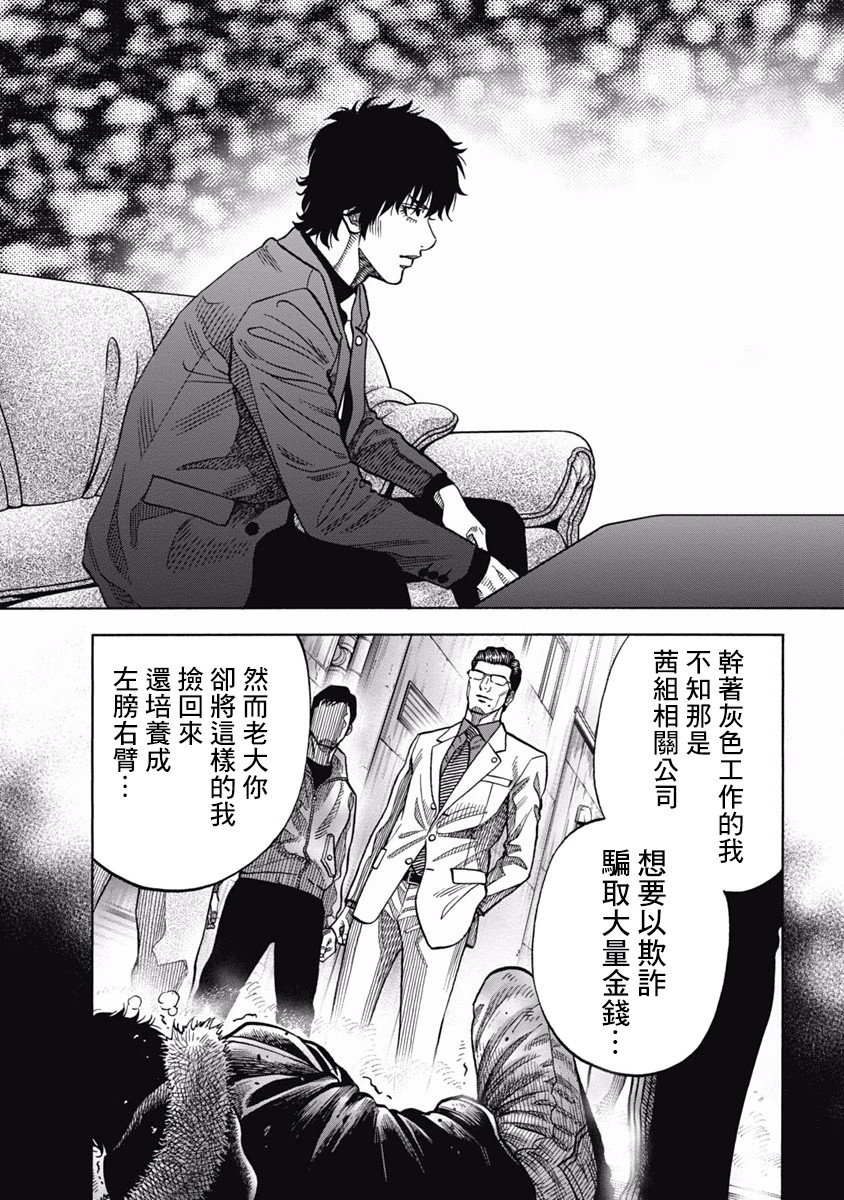 《黑金莽夫》漫画最新章节第6话 德川埋藏金免费下拉式在线观看章节第【16】张图片