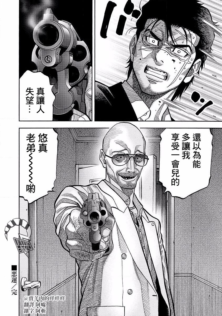 《黑金莽夫》漫画最新章节第19话 狗屎运免费下拉式在线观看章节第【18】张图片