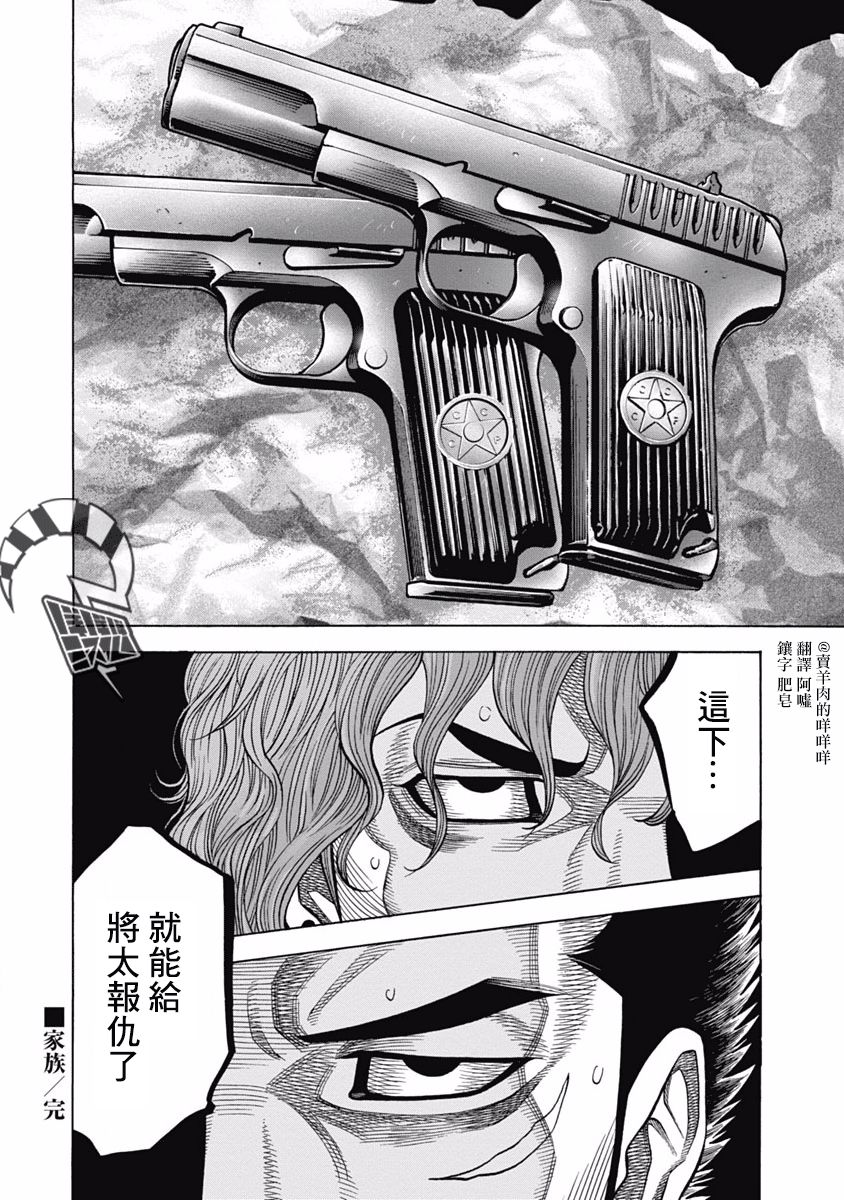 《黑金莽夫》漫画最新章节第2话 家人免费下拉式在线观看章节第【30】张图片