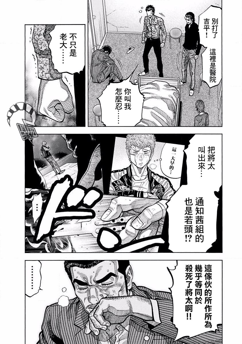 《黑金莽夫》漫画最新章节第10话 因由免费下拉式在线观看章节第【14】张图片