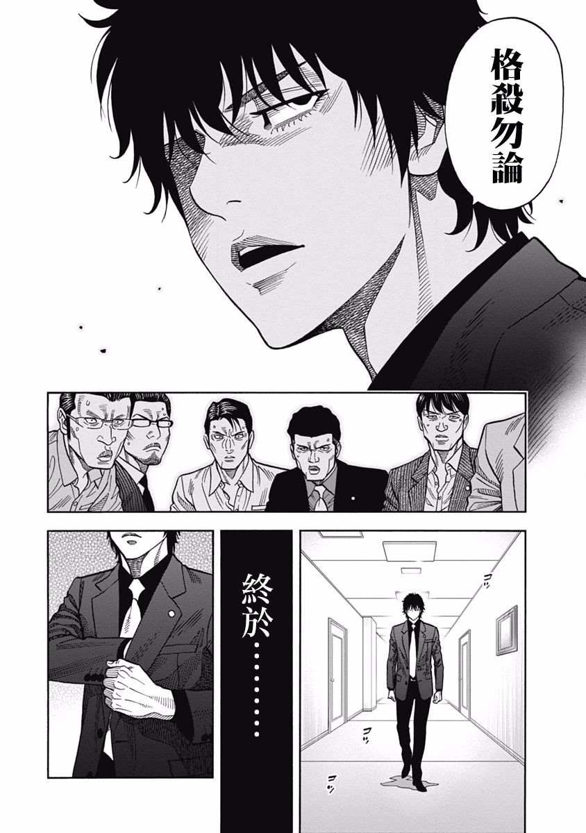 《黑金莽夫》漫画最新章节第9话免费下拉式在线观看章节第【8】张图片