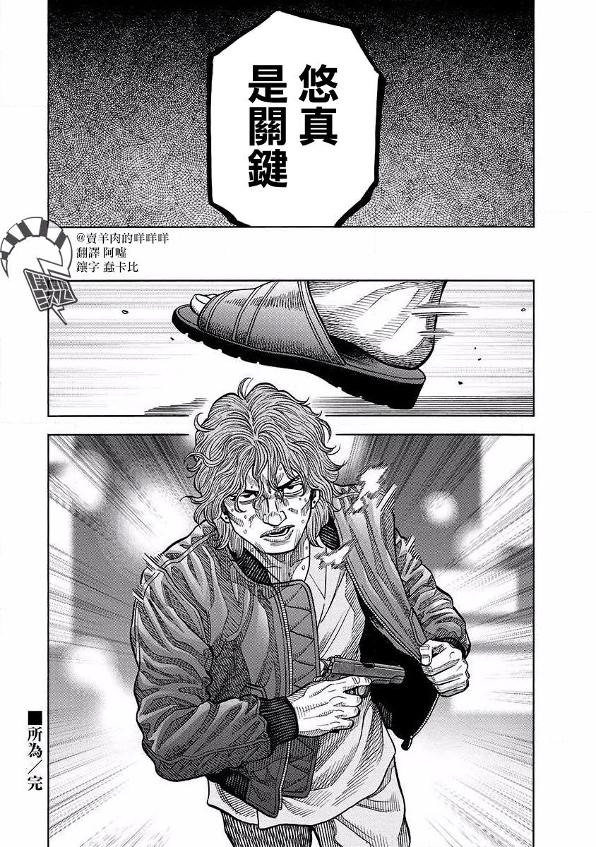 《黑金莽夫》漫画最新章节第10话 因由免费下拉式在线观看章节第【23】张图片