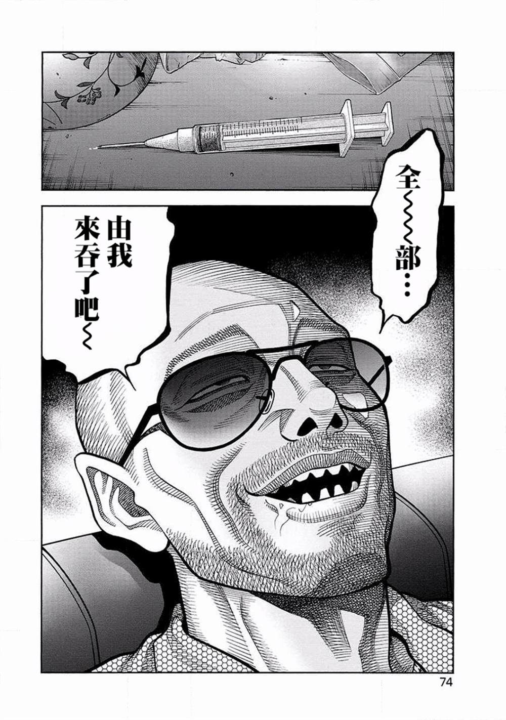 《黑金莽夫》漫画最新章节第13话 辛辣免费下拉式在线观看章节第【16】张图片