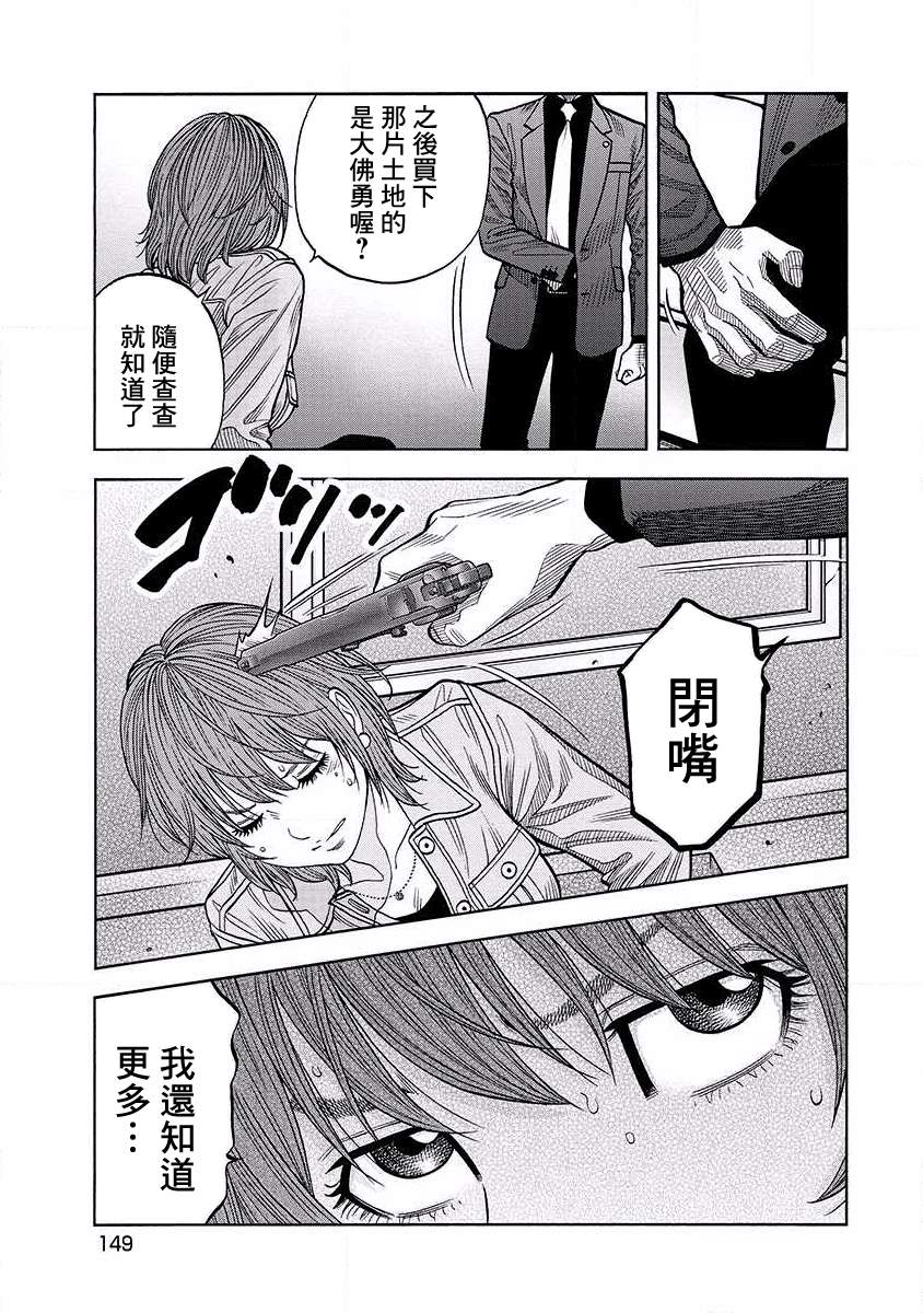 《黑金莽夫》漫画最新章节第17话 诱拐免费下拉式在线观看章节第【17】张图片