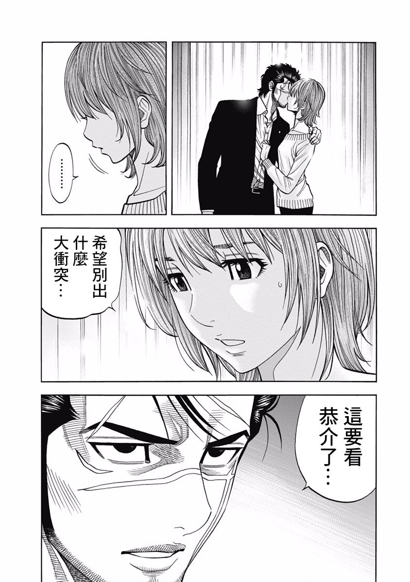 《黑金莽夫》漫画最新章节第4话 骚乱免费下拉式在线观看章节第【13】张图片