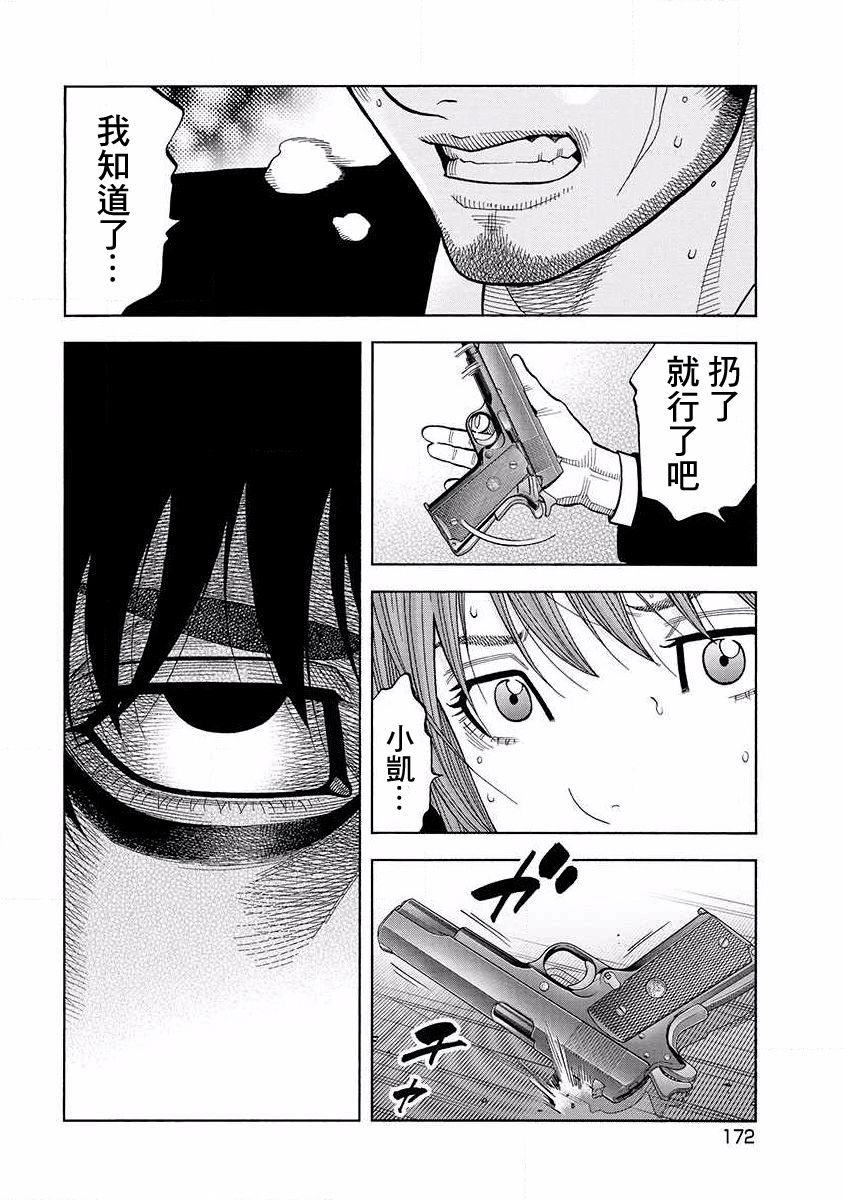 《黑金莽夫》漫画最新章节第19话 狗屎运免费下拉式在线观看章节第【2】张图片