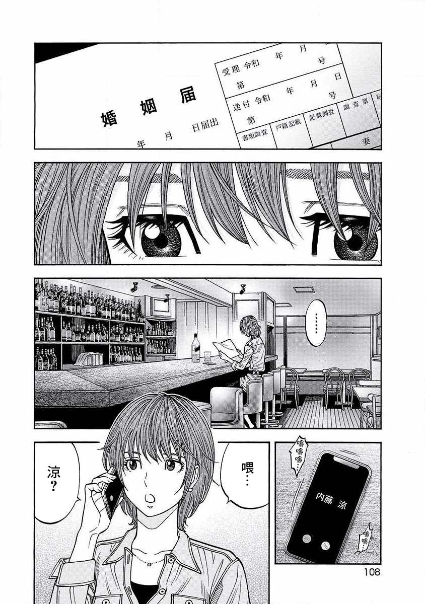 《黑金莽夫》漫画最新章节第15话 交涉免费下拉式在线观看章节第【13】张图片