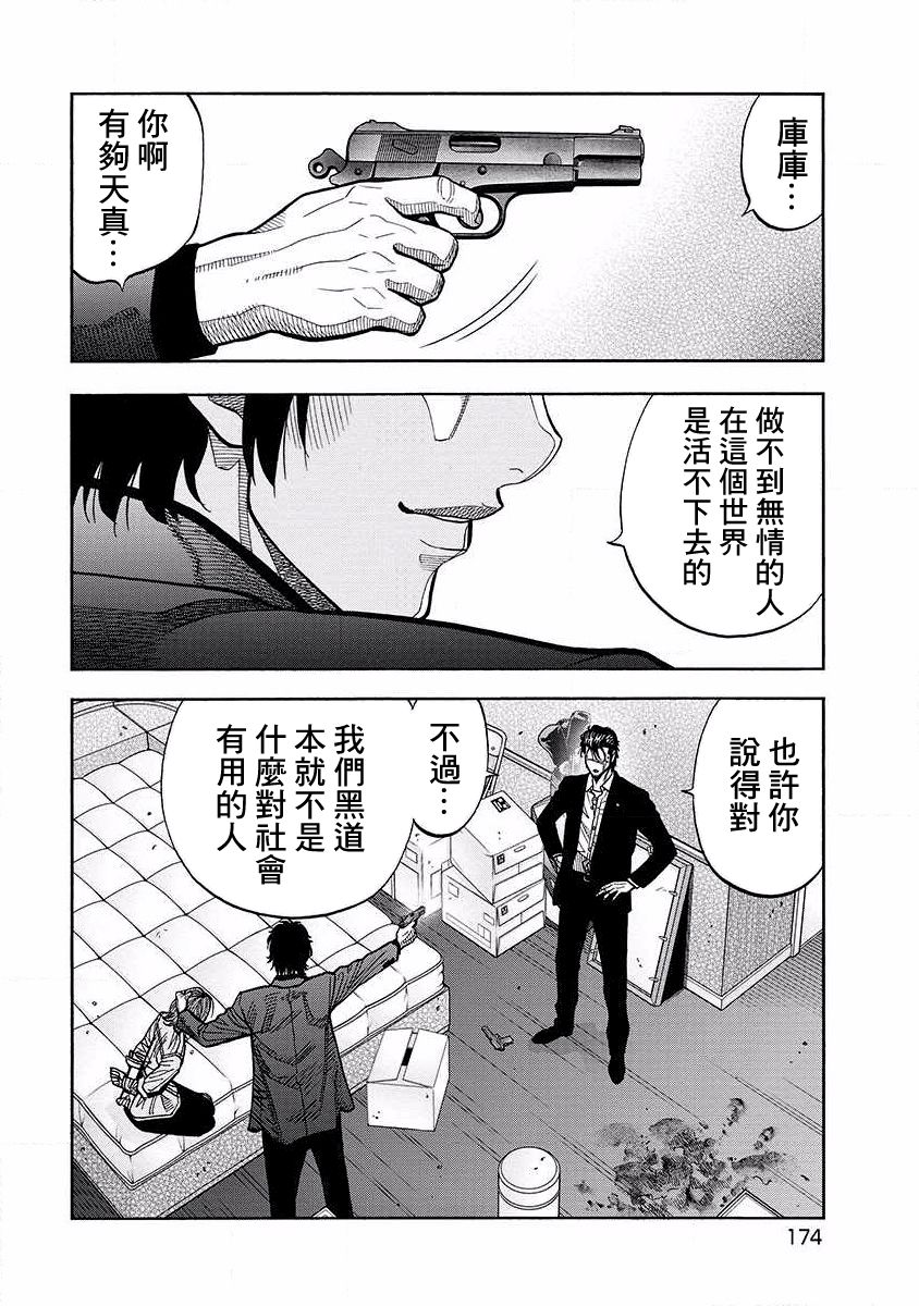 《黑金莽夫》漫画最新章节第19话 狗屎运免费下拉式在线观看章节第【4】张图片