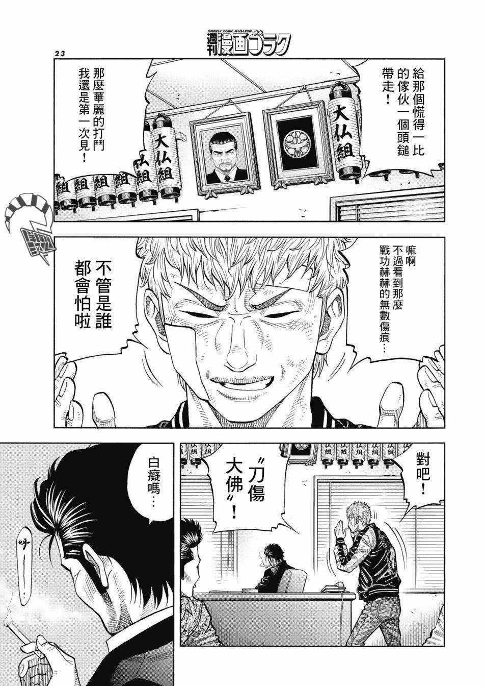 《黑金莽夫》漫画最新章节第1话 大佛组免费下拉式在线观看章节第【20】张图片