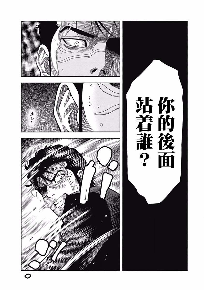 《黑金莽夫》漫画最新章节第9话免费下拉式在线观看章节第【13】张图片