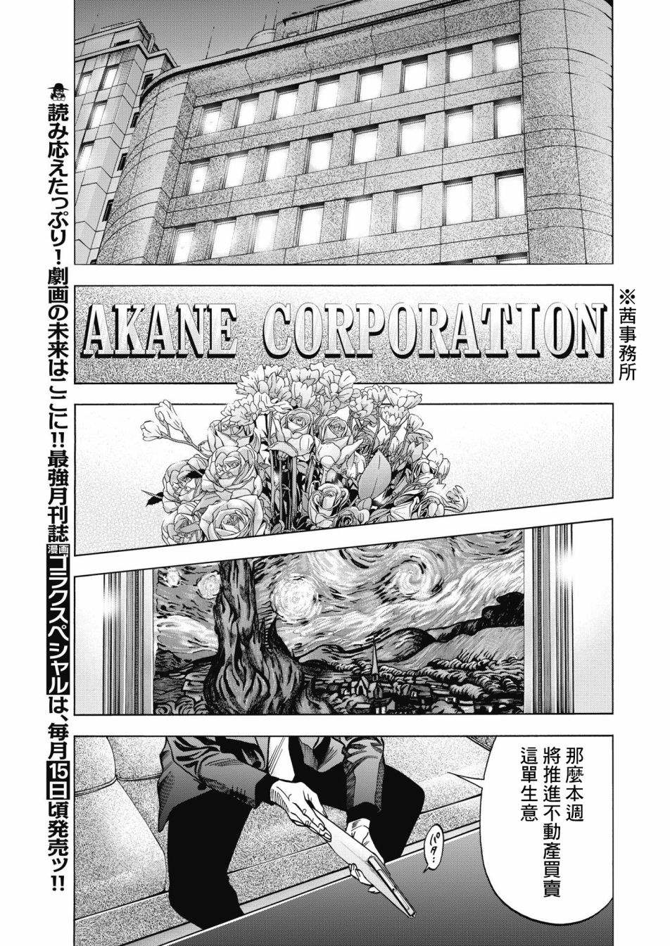 《黑金莽夫》漫画最新章节第1话 大佛组免费下拉式在线观看章节第【44】张图片