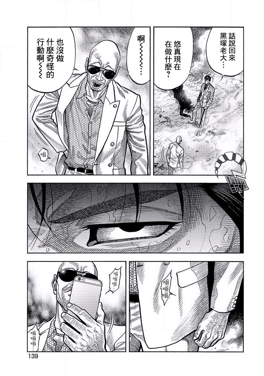 《黑金莽夫》漫画最新章节第17话 诱拐免费下拉式在线观看章节第【7】张图片