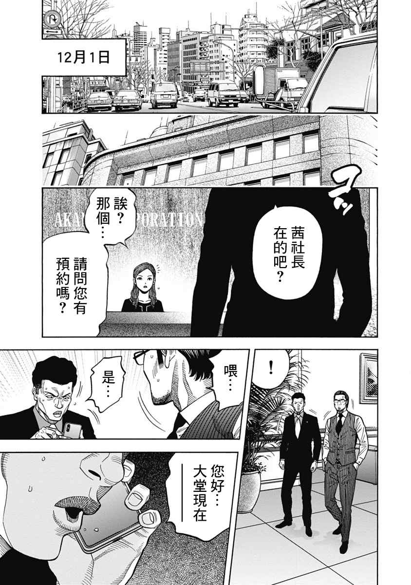 《黑金莽夫》漫画最新章节第7话 证据免费下拉式在线观看章节第【16】张图片