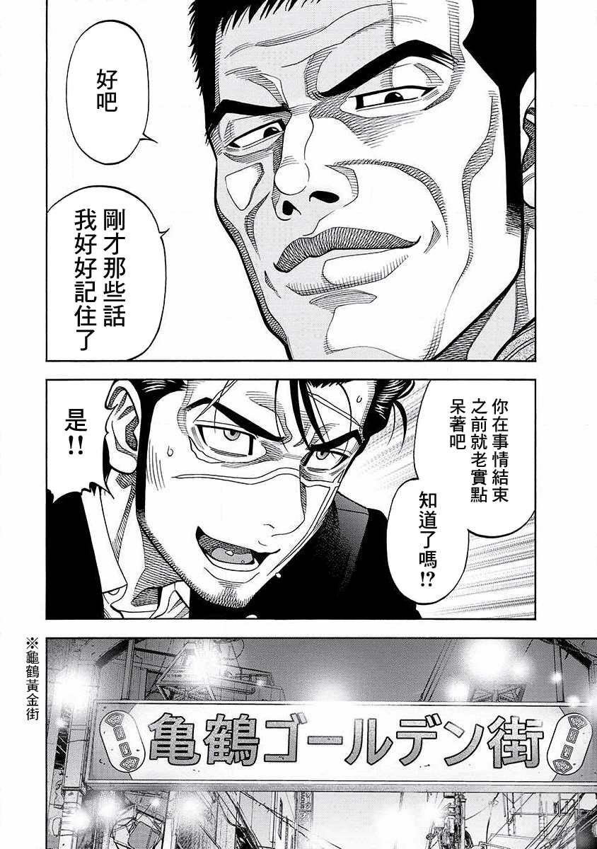 《黑金莽夫》漫画最新章节第15话 交涉免费下拉式在线观看章节第【11】张图片