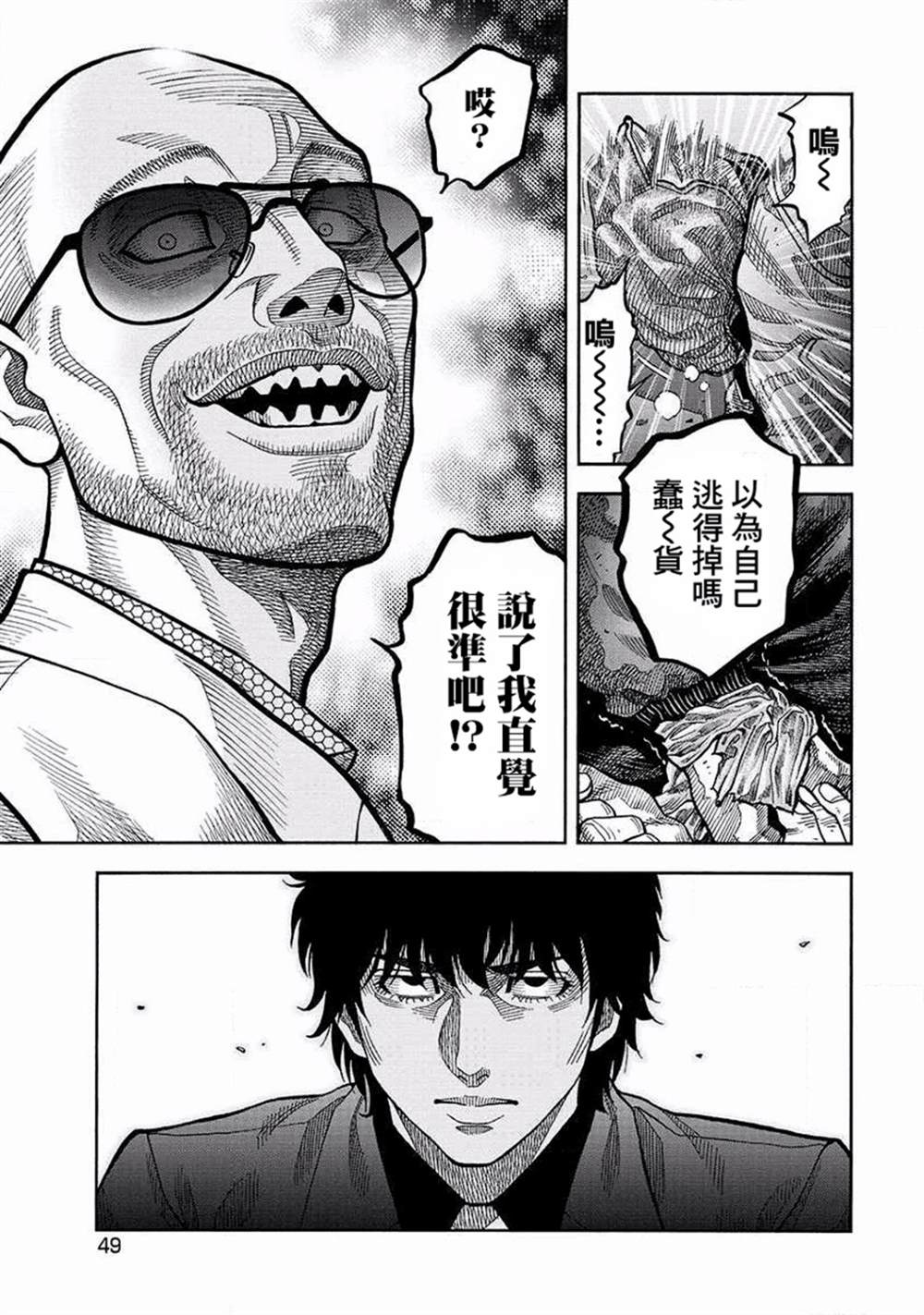 《黑金莽夫》漫画最新章节第12话免费下拉式在线观看章节第【9】张图片