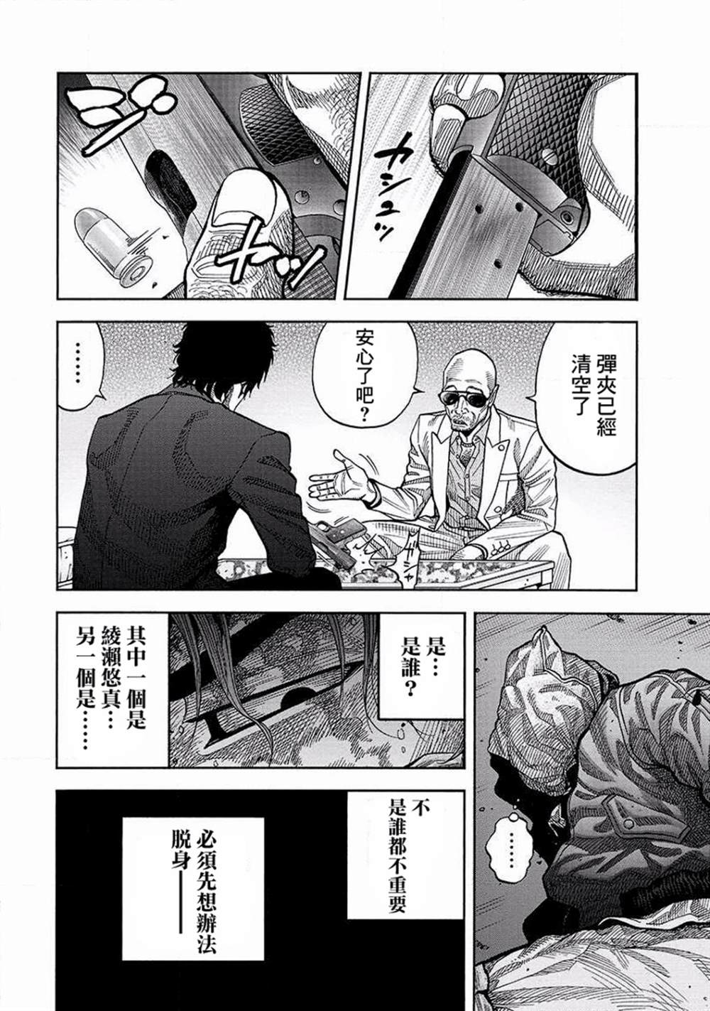 《黑金莽夫》漫画最新章节第12话免费下拉式在线观看章节第【4】张图片