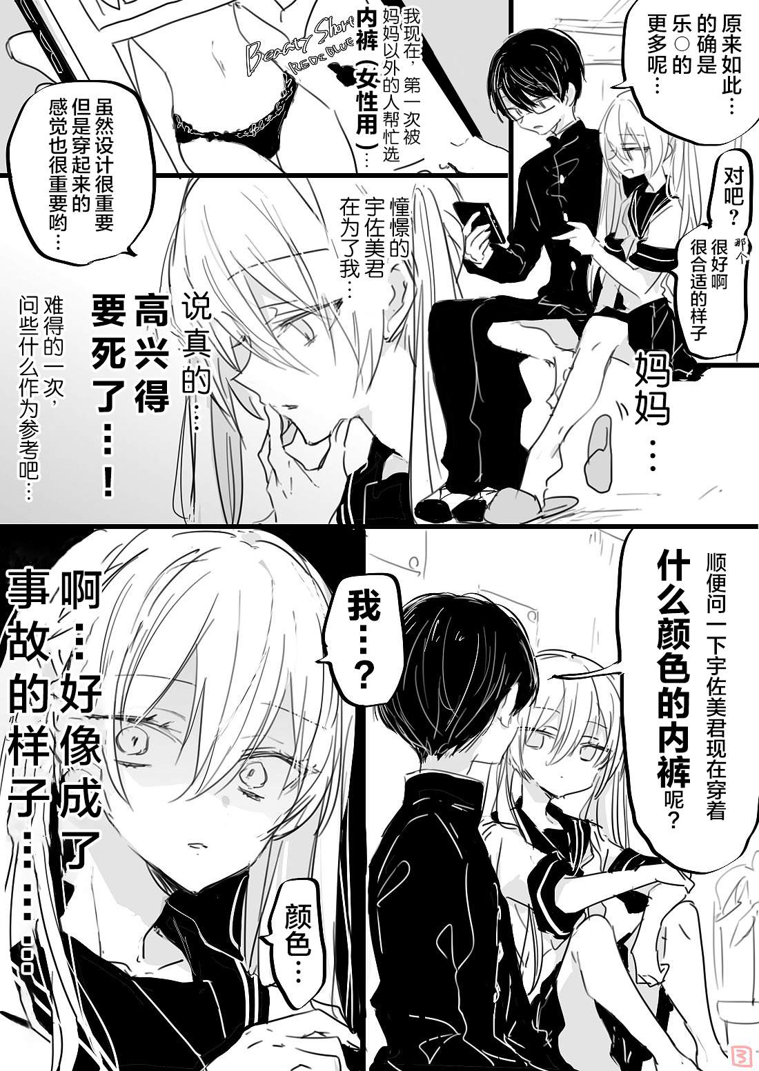 《性癖扭曲的男高生》漫画最新章节第5话免费下拉式在线观看章节第【4】张图片