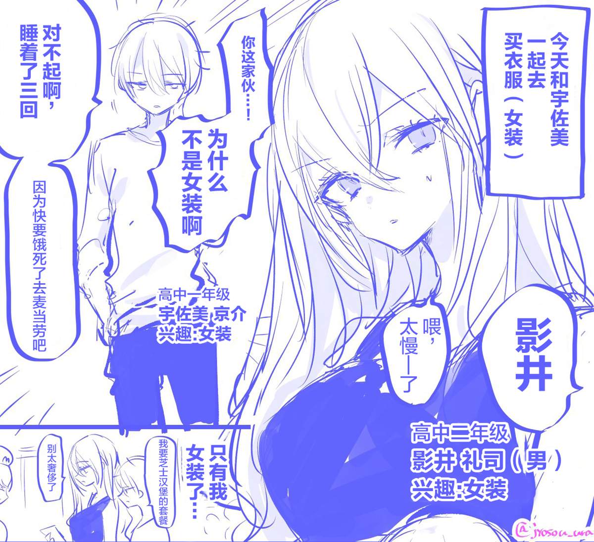 《性癖扭曲的男高生》漫画最新章节第3.5话免费下拉式在线观看章节第【2】张图片