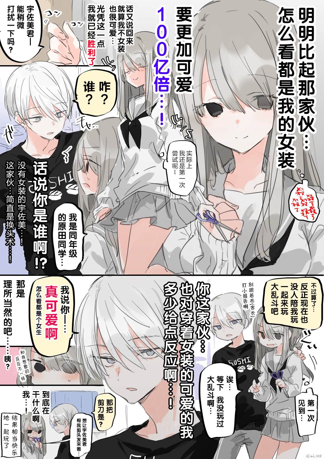 《性癖扭曲的男高生》漫画最新章节第3话免费下拉式在线观看章节第【3】张图片