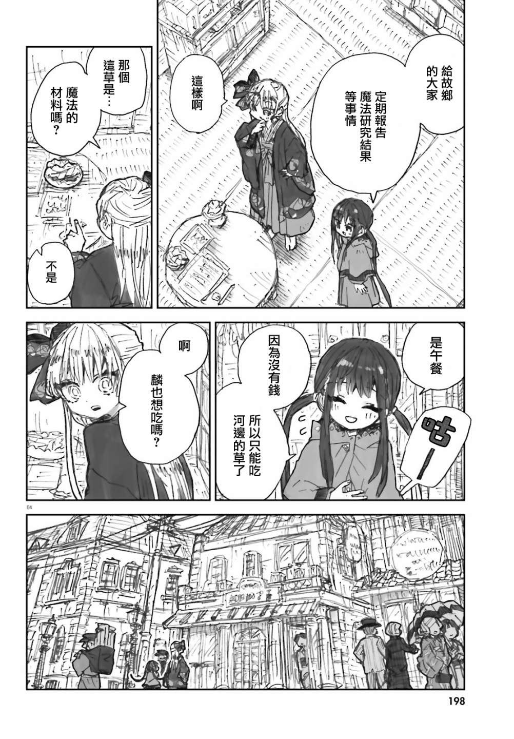 《大正忌惮魔女》漫画最新章节第3话免费下拉式在线观看章节第【4】张图片