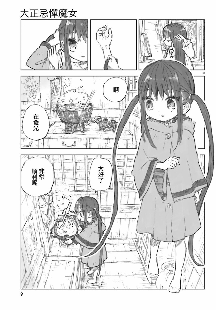《大正忌惮魔女》漫画最新章节第1话免费下拉式在线观看章节第【3】张图片