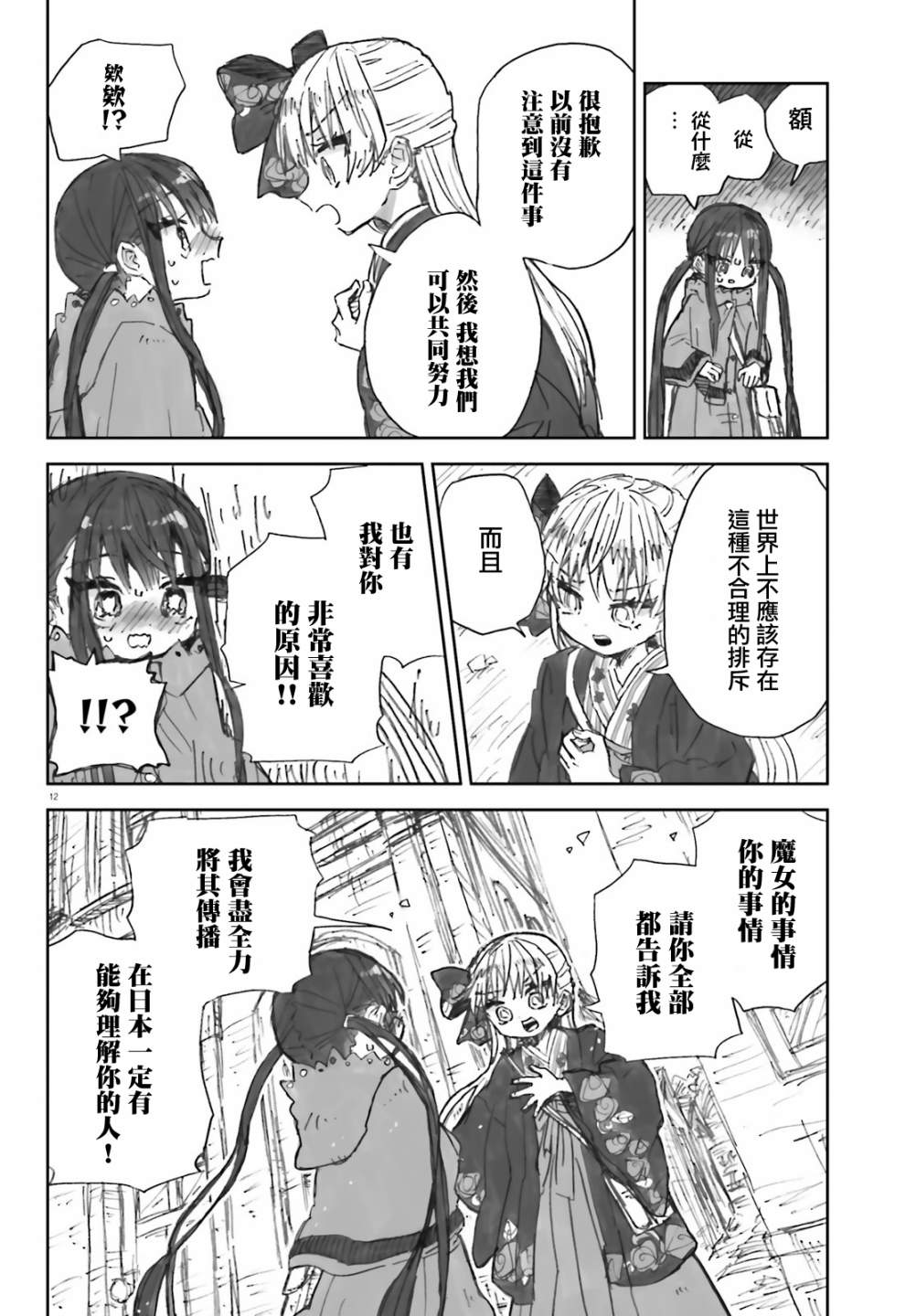 《大正忌惮魔女》漫画最新章节第3话免费下拉式在线观看章节第【12】张图片