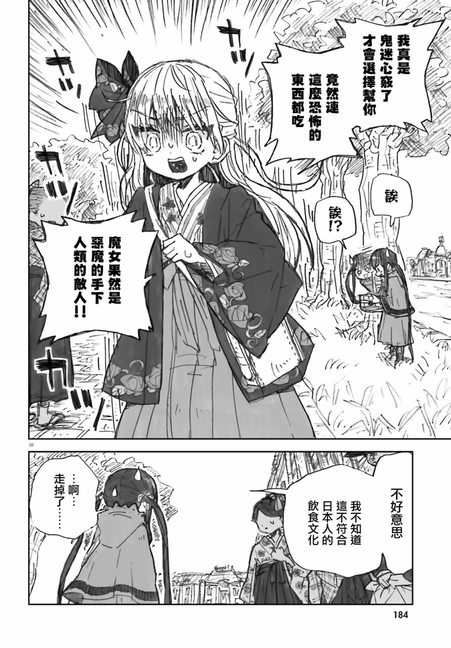 《大正忌惮魔女》漫画最新章节第2话免费下拉式在线观看章节第【8】张图片