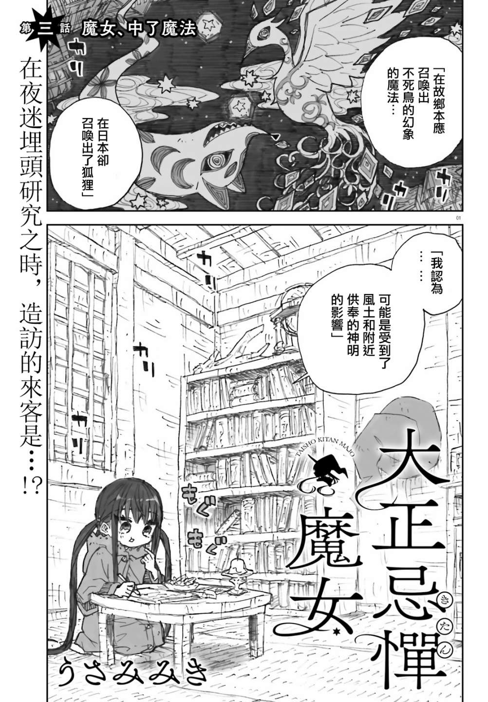 《大正忌惮魔女》漫画最新章节第3话免费下拉式在线观看章节第【1】张图片