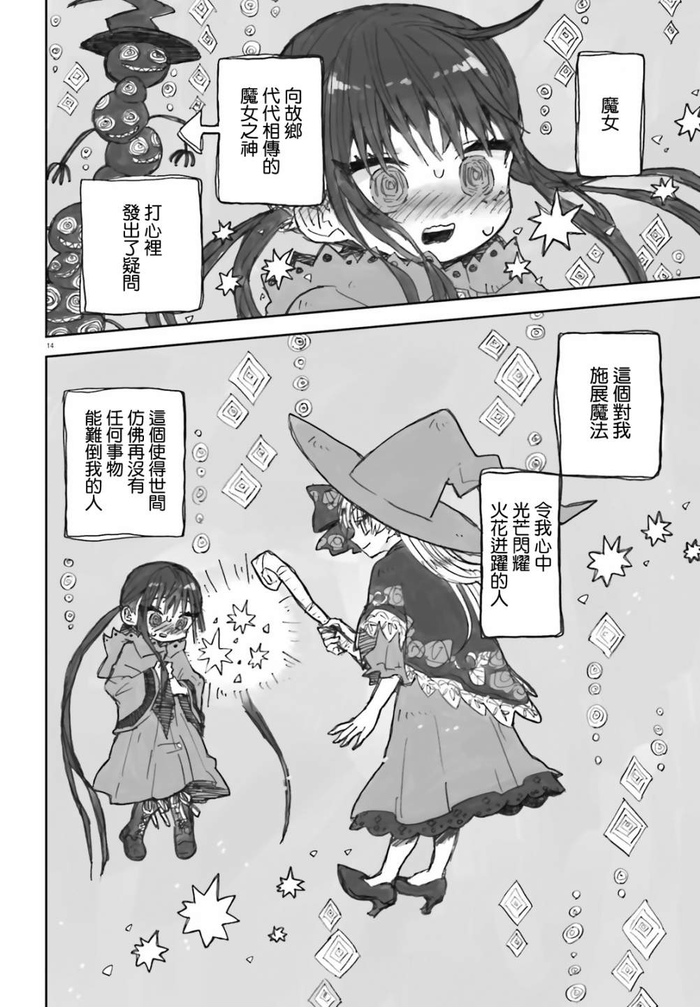 《大正忌惮魔女》漫画最新章节第3话免费下拉式在线观看章节第【14】张图片