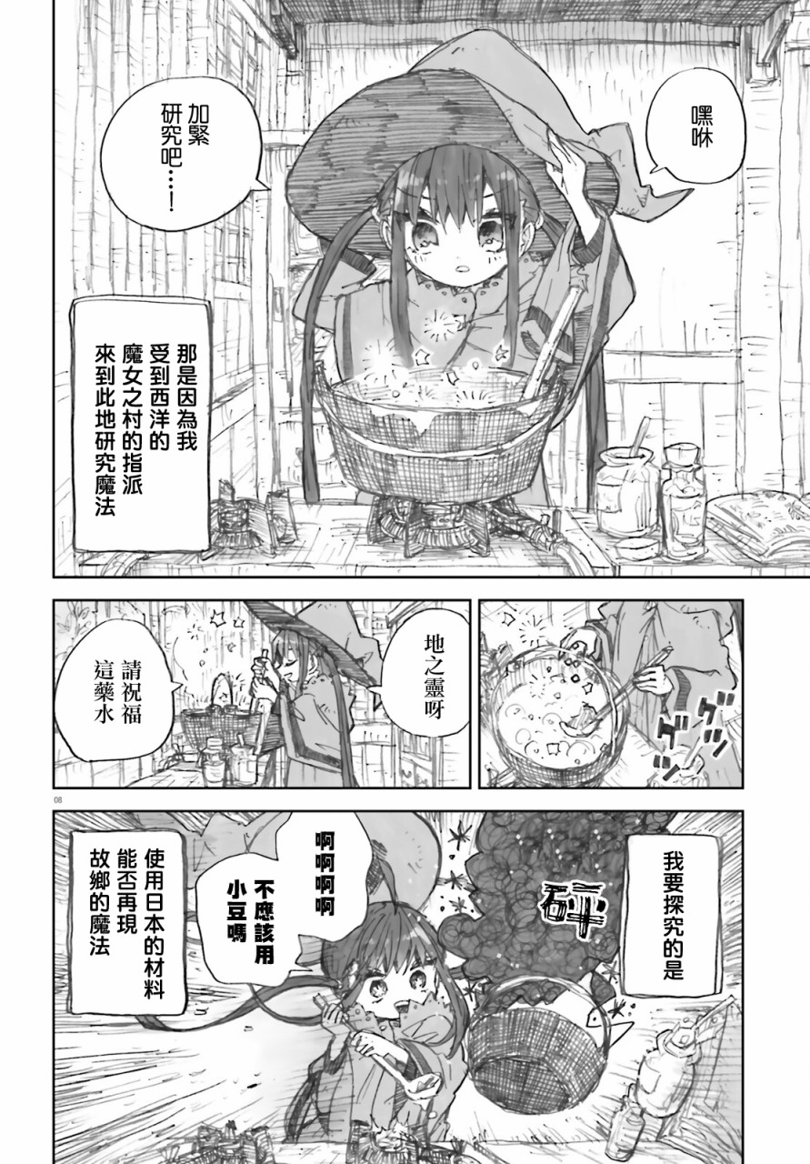 《大正忌惮魔女》漫画最新章节第1话免费下拉式在线观看章节第【8】张图片