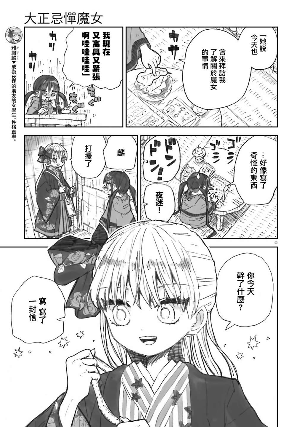 《大正忌惮魔女》漫画最新章节第3话免费下拉式在线观看章节第【3】张图片