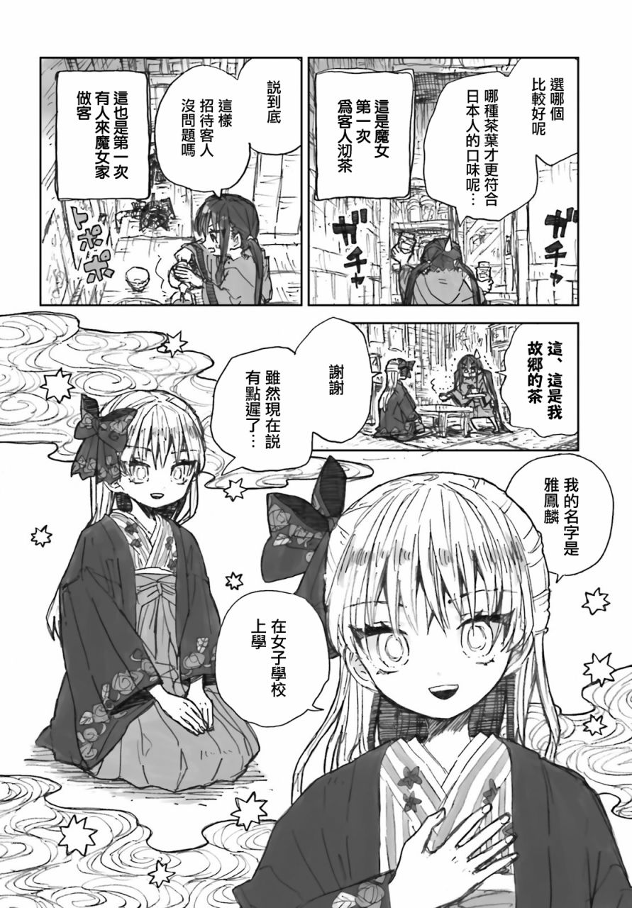 《大正忌惮魔女》漫画最新章节第2话免费下拉式在线观看章节第【16】张图片