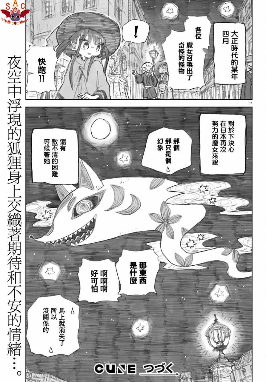 《大正忌惮魔女》漫画最新章节第1话免费下拉式在线观看章节第【17】张图片