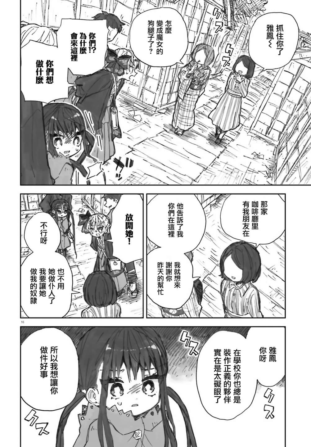 《大正忌惮魔女》漫画最新章节第3话免费下拉式在线观看章节第【16】张图片