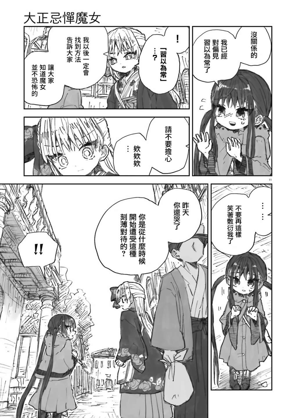 《大正忌惮魔女》漫画最新章节第3话免费下拉式在线观看章节第【11】张图片