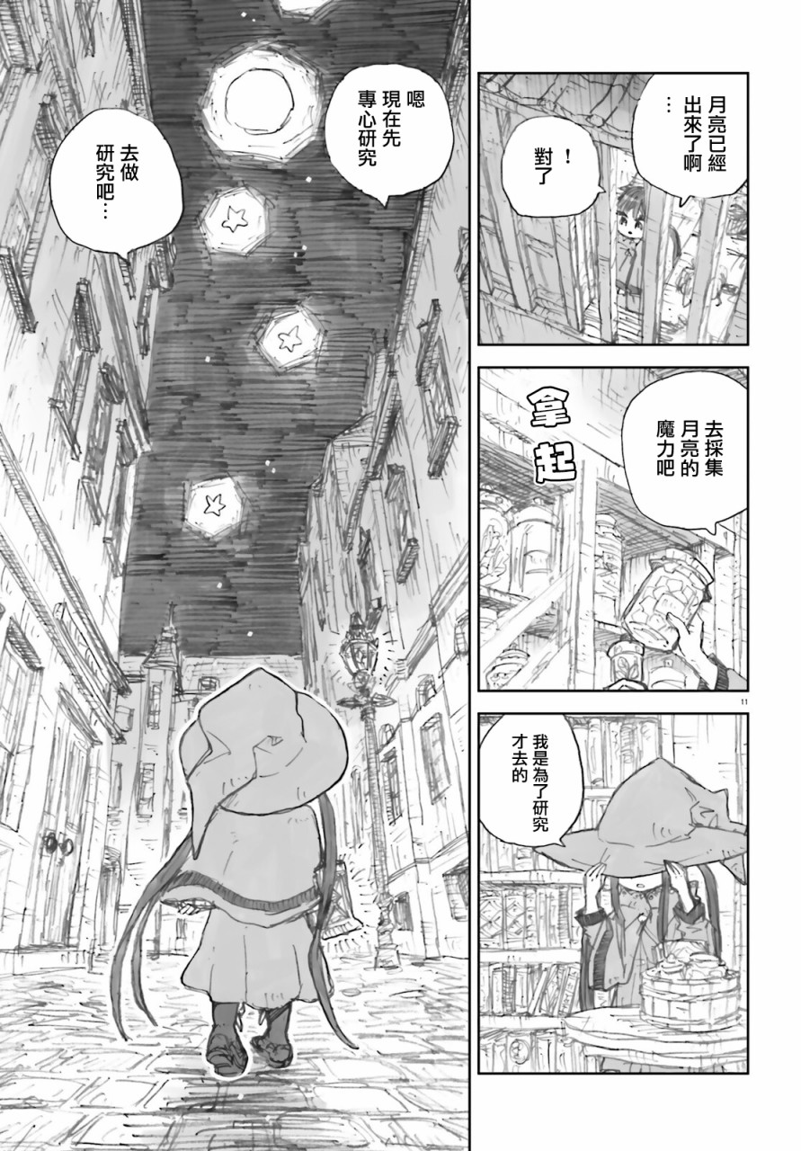 《大正忌惮魔女》漫画最新章节第1话免费下拉式在线观看章节第【11】张图片