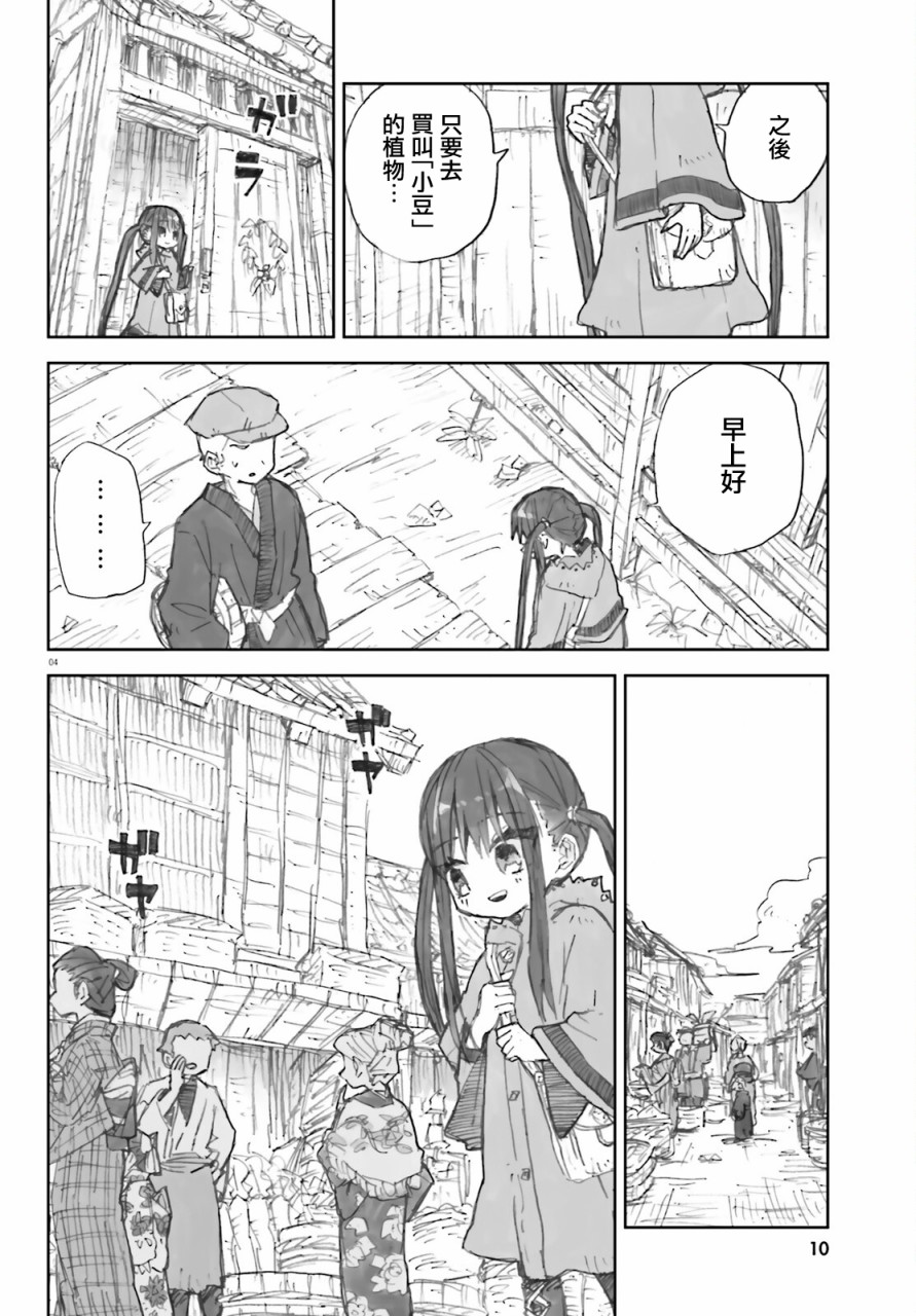 《大正忌惮魔女》漫画最新章节第1话免费下拉式在线观看章节第【4】张图片