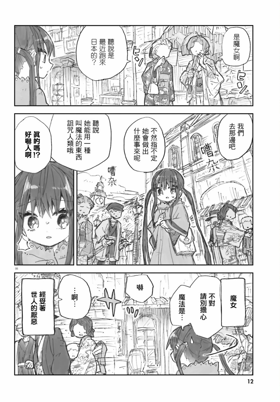《大正忌惮魔女》漫画最新章节第1话免费下拉式在线观看章节第【6】张图片