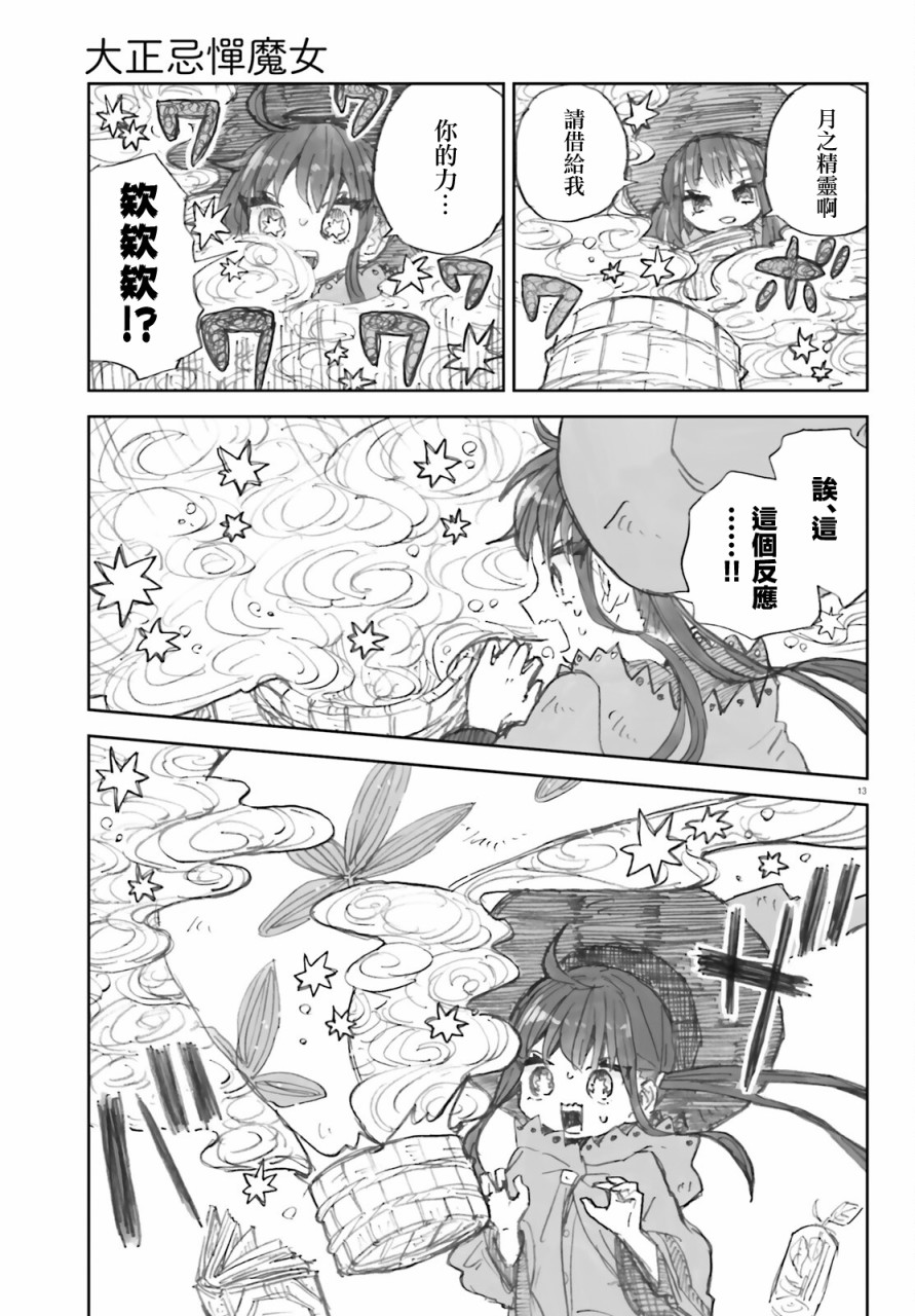 《大正忌惮魔女》漫画最新章节第1话免费下拉式在线观看章节第【13】张图片