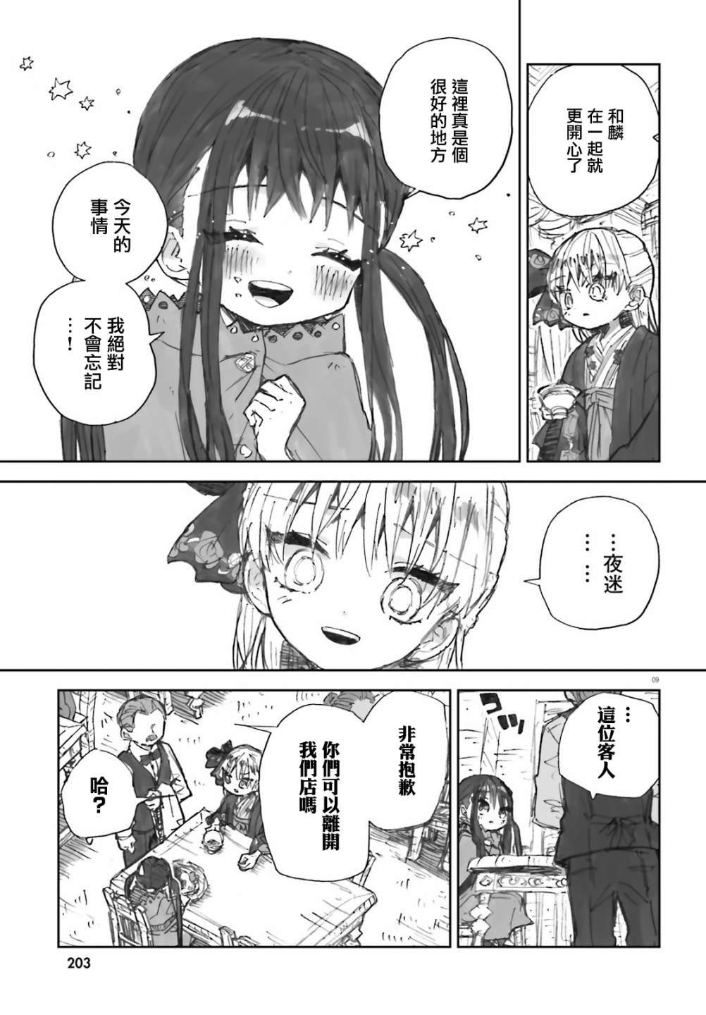 《大正忌惮魔女》漫画最新章节第3话免费下拉式在线观看章节第【9】张图片