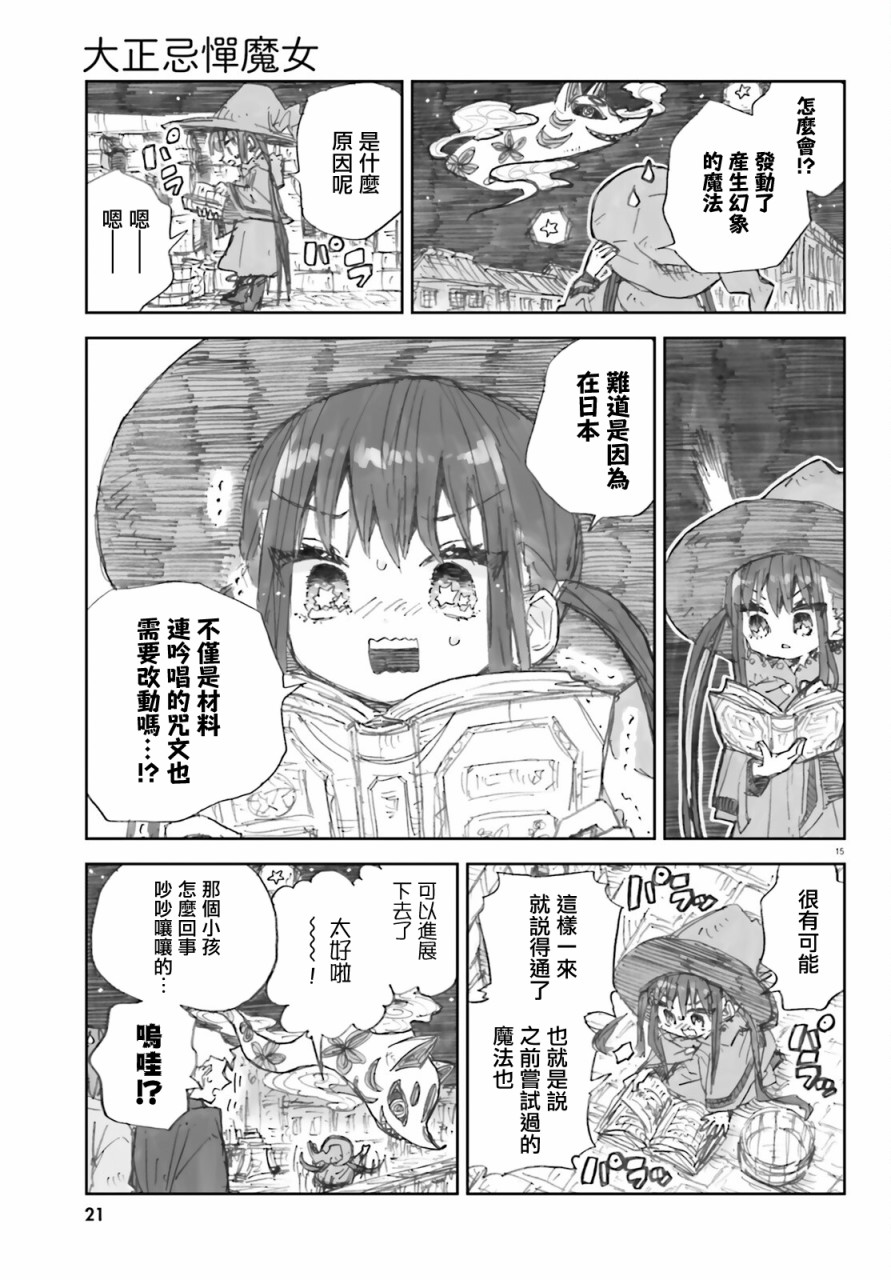 《大正忌惮魔女》漫画最新章节第1话免费下拉式在线观看章节第【15】张图片
