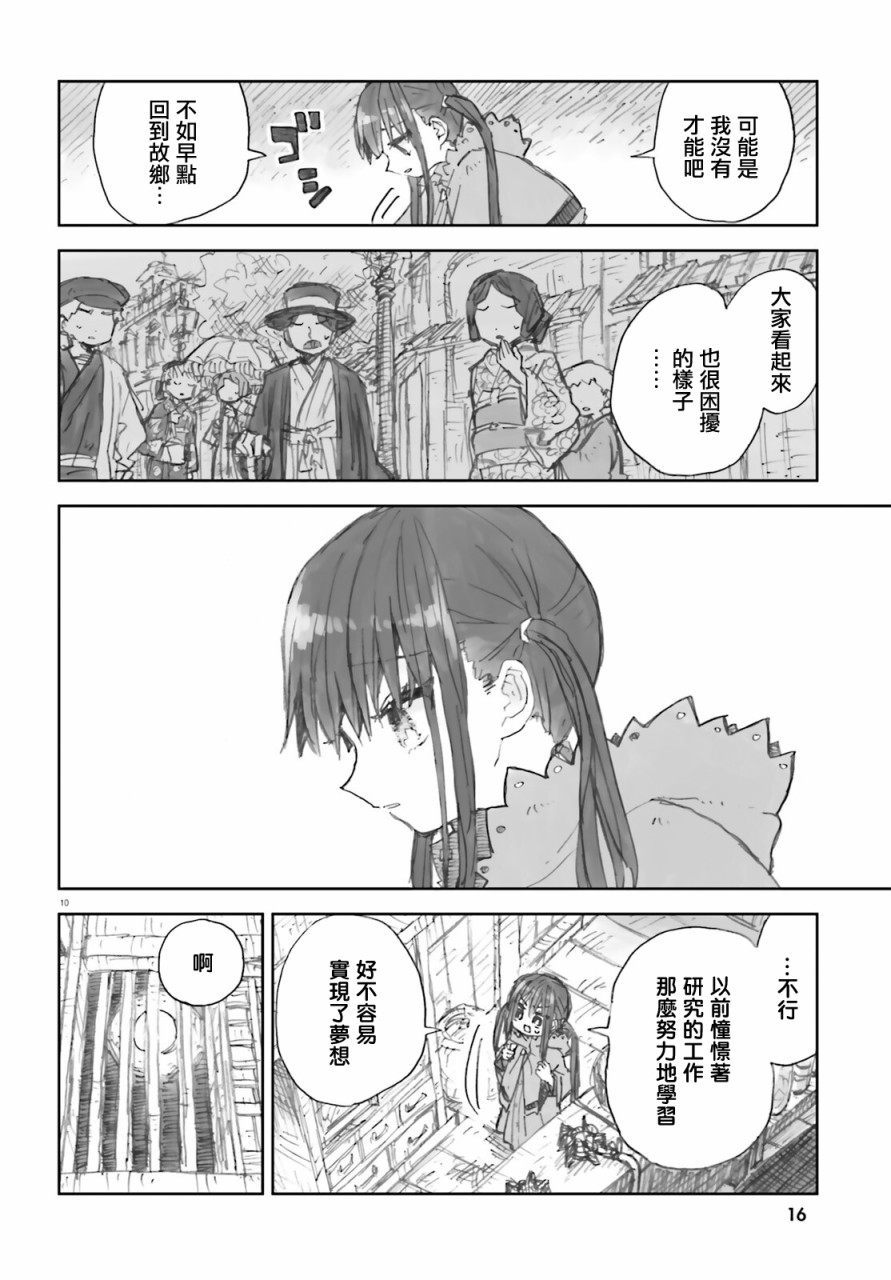 《大正忌惮魔女》漫画最新章节第1话免费下拉式在线观看章节第【10】张图片