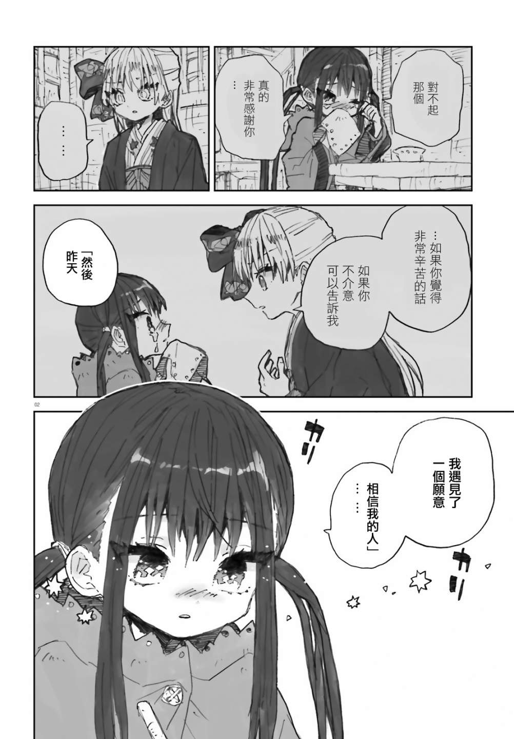 《大正忌惮魔女》漫画最新章节第3话免费下拉式在线观看章节第【2】张图片