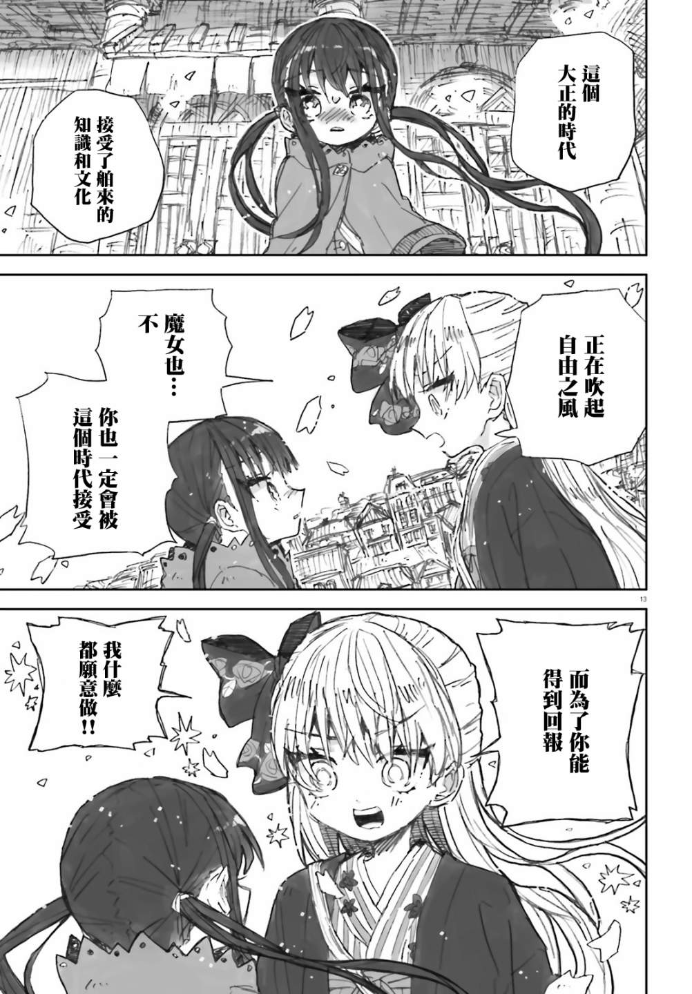 《大正忌惮魔女》漫画最新章节第3话免费下拉式在线观看章节第【13】张图片